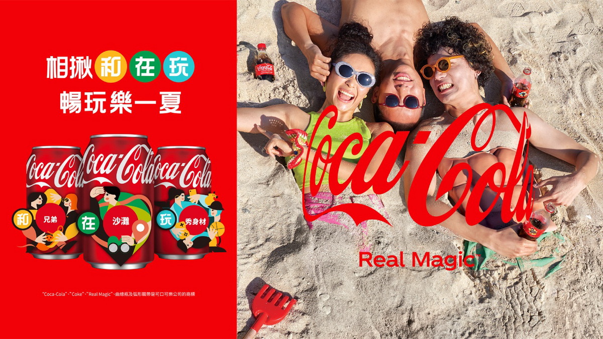 「可口可樂」今夏打造極具趣味性的和在玩瓶，將各式創意指令藏於瓶身，相揪全民一起暢玩樂一夏(可口可樂公司提供)