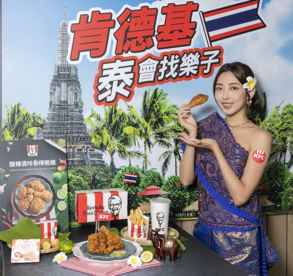肯德基這夏泰會找樂子！全新上市泰式「酸辣滴咔泰檸脆雞」一秒用味蕾樂遊泰國。