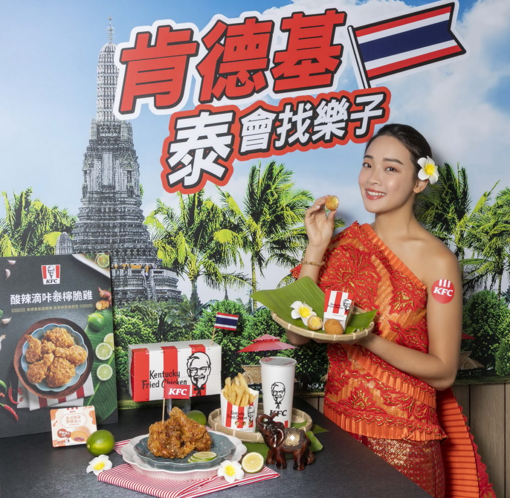 肯德基這夏泰會找樂子！全新上市泰式「酸辣滴咔泰檸脆雞」一秒用味蕾樂遊泰國。