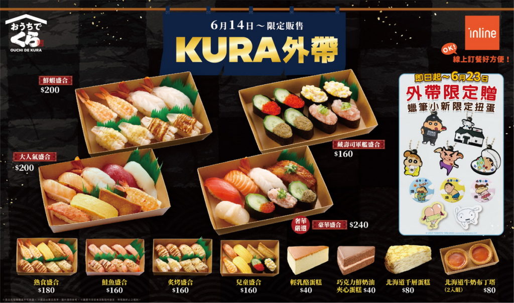 藏壽司於6月14日推出多樣化餐盒，網羅所有大朋友、小朋友愛吃的食材，讓消費者在防疫期間也能在家享受豐盛饗宴