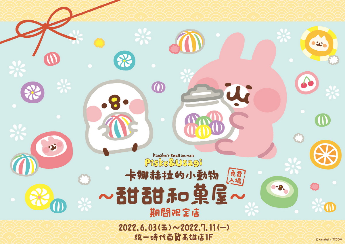《卡娜赫拉的小動物 甜甜和菓屋》期間限定店6月3日高雄夢時代登場
