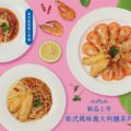 知名連鎖餐飲品牌「晨間廚房」7/1起推出泰式風味義大利麵系列