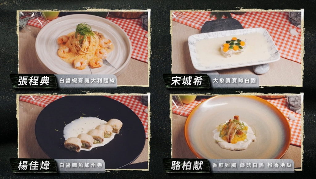 搶食PK賽中選手做出白醬料理(圖／翻攝料理之王3)