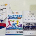 Nu Skin 如新台灣持續挹注台灣體壇，自1998年起即榮膺中華奧林匹克委員會指定合