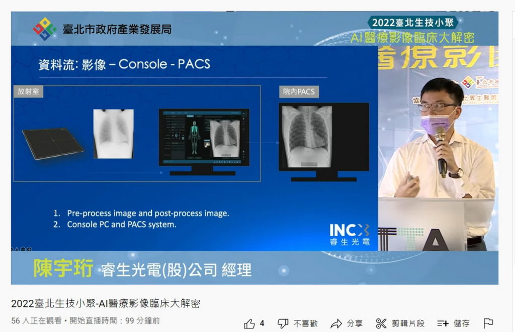 直播畫面-睿生光電陳宇珩經理分享 「AI醫療X光影像開發與應用」