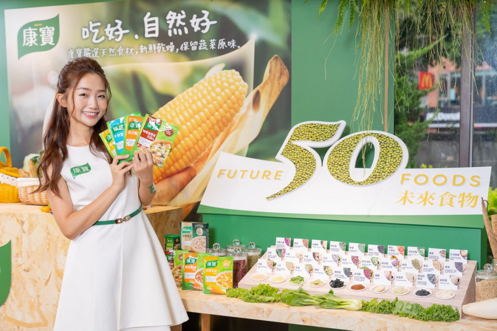 聯合利華旗下品牌康寶推行「Future 50 Foods未來食物」 ，搭配康寶產品美味調味，開啟全新飲食模式。