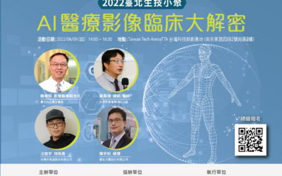 「2022臺北市生技小聚」6/9解密AI醫療應用技術 歡迎報名