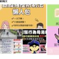 臺北市政府警察局婦幼警察隊創立「跟騷即時通」提供同仁24小時線上諮詢
