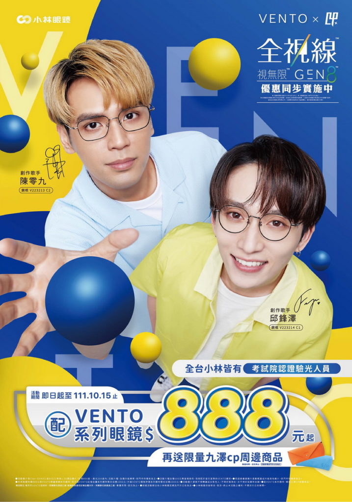 7月15日至10月15日，於活動期間內消費購買任一VENTO系列眼鏡，即可獲得限量九澤CP周邊商品