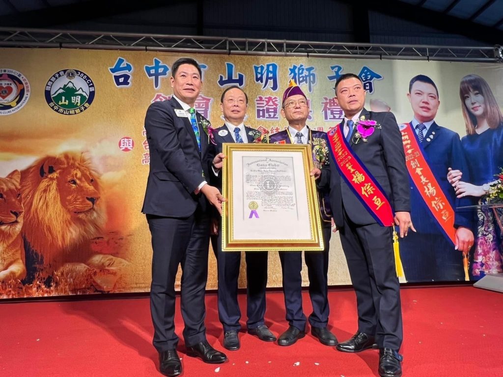 台中市山明獅子會獲頒國際總會證書