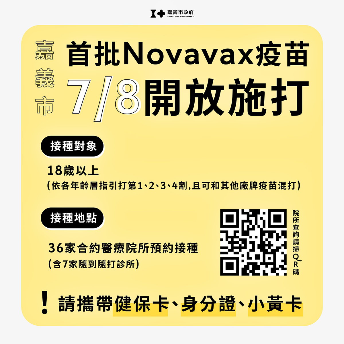 novavax開放施打