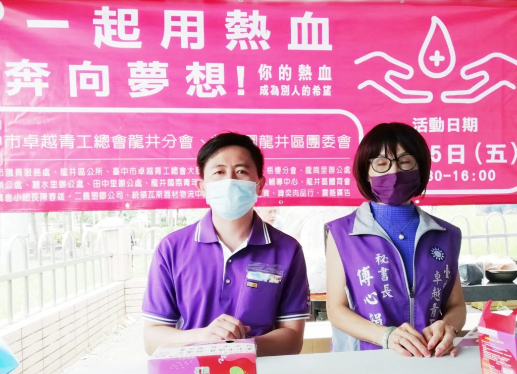 台中市龍井區卓越青工會舉辦捐血活動