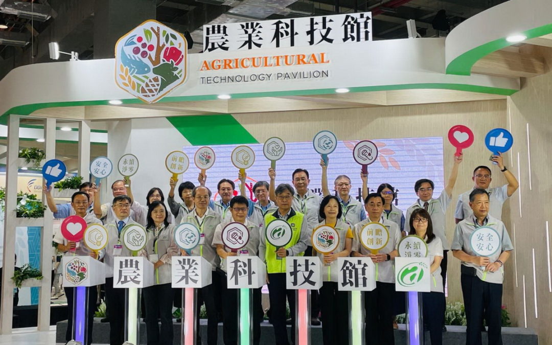 農業永續共榮創新機，亞洲生技大展農業科技館盛大開幕