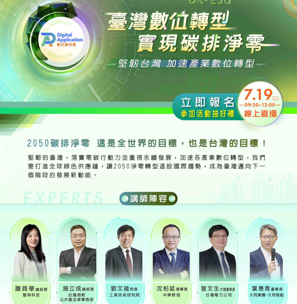 ▲「堅韌台灣加速產業數位轉型」開幕論壇。(圖/中華軟協提供)