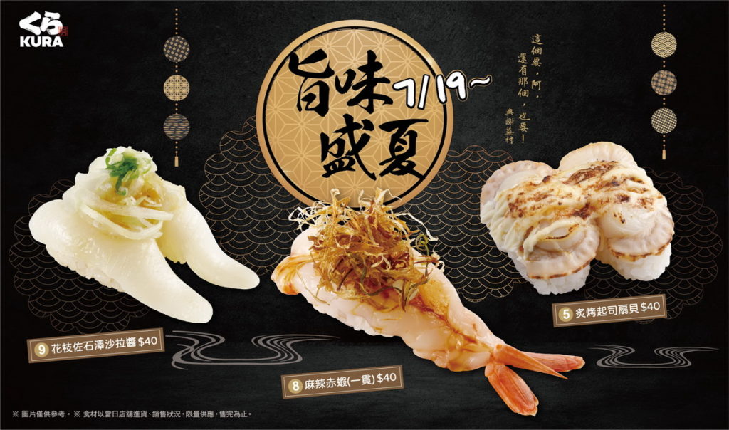 七月新品「麻辣赤蝦」、「花枝佐石澤沙拉醬」以及「炙烤起司扇貝」