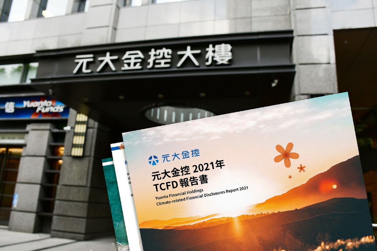 元大金控今年發布「TCFD報告書」