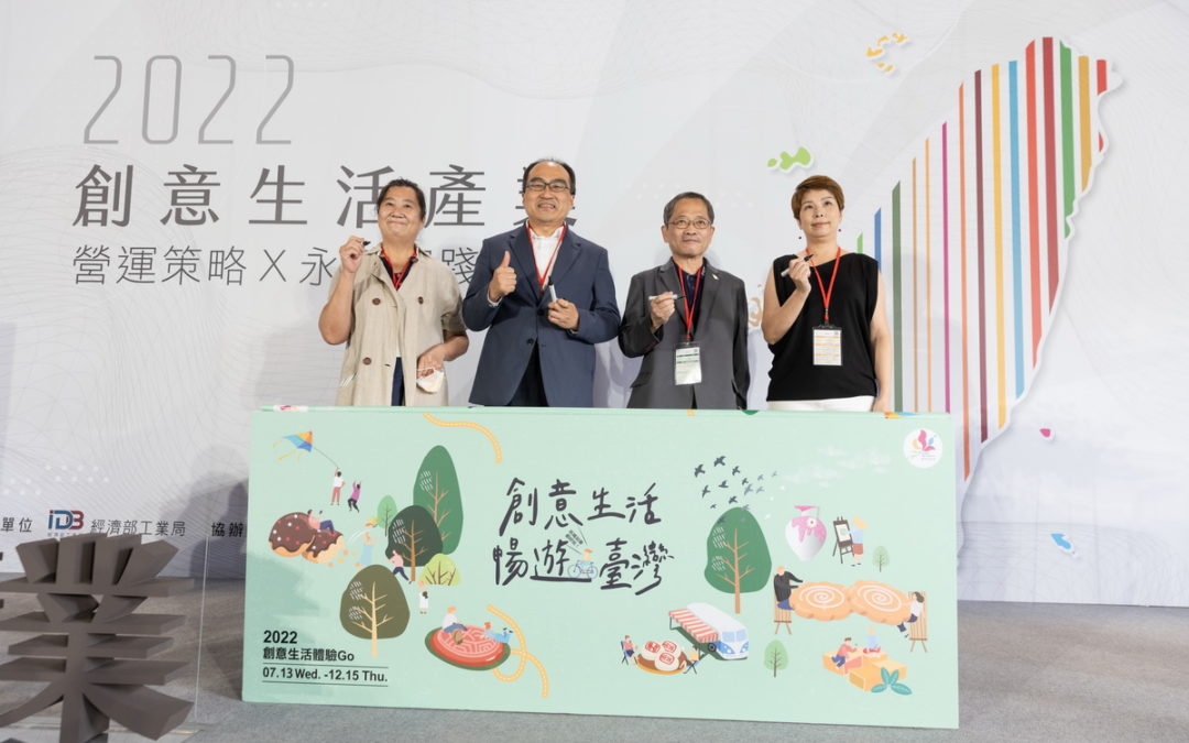 響應觀光振興  經濟部工業局與創意生活產業協盟 推出「創意生活 暢遊臺灣」優惠遊程