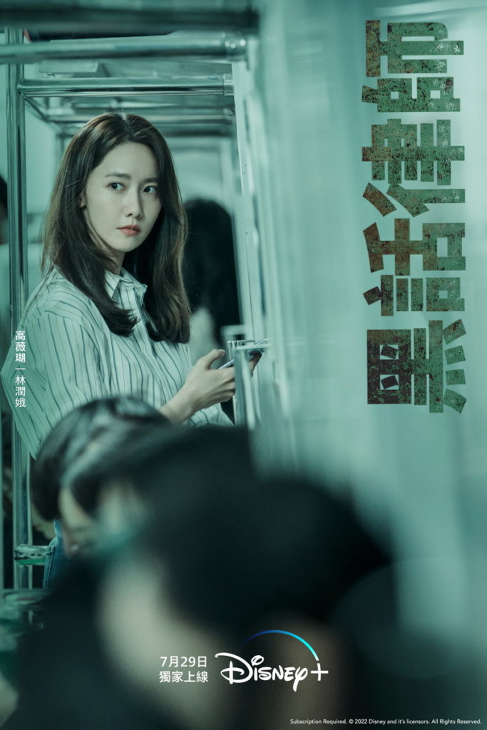 劇中由潤娥飾演的妻子高薇瑚也為丈夫捍衛伸義，一同加入調查行列。