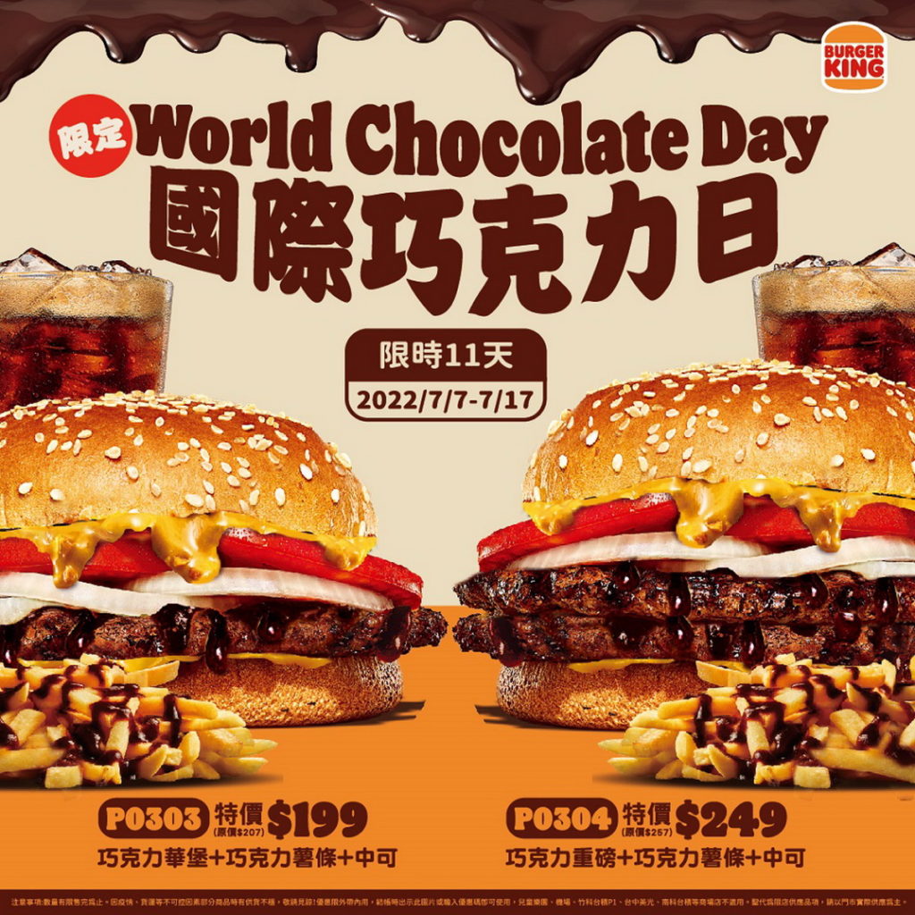漢堡王國際巧克力日，巧克力華堡+巧克力薯條+中可，特價199元起