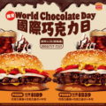 漢堡王國際巧克力日，巧克力重磅+巧克力聖代+中可，特價189元起