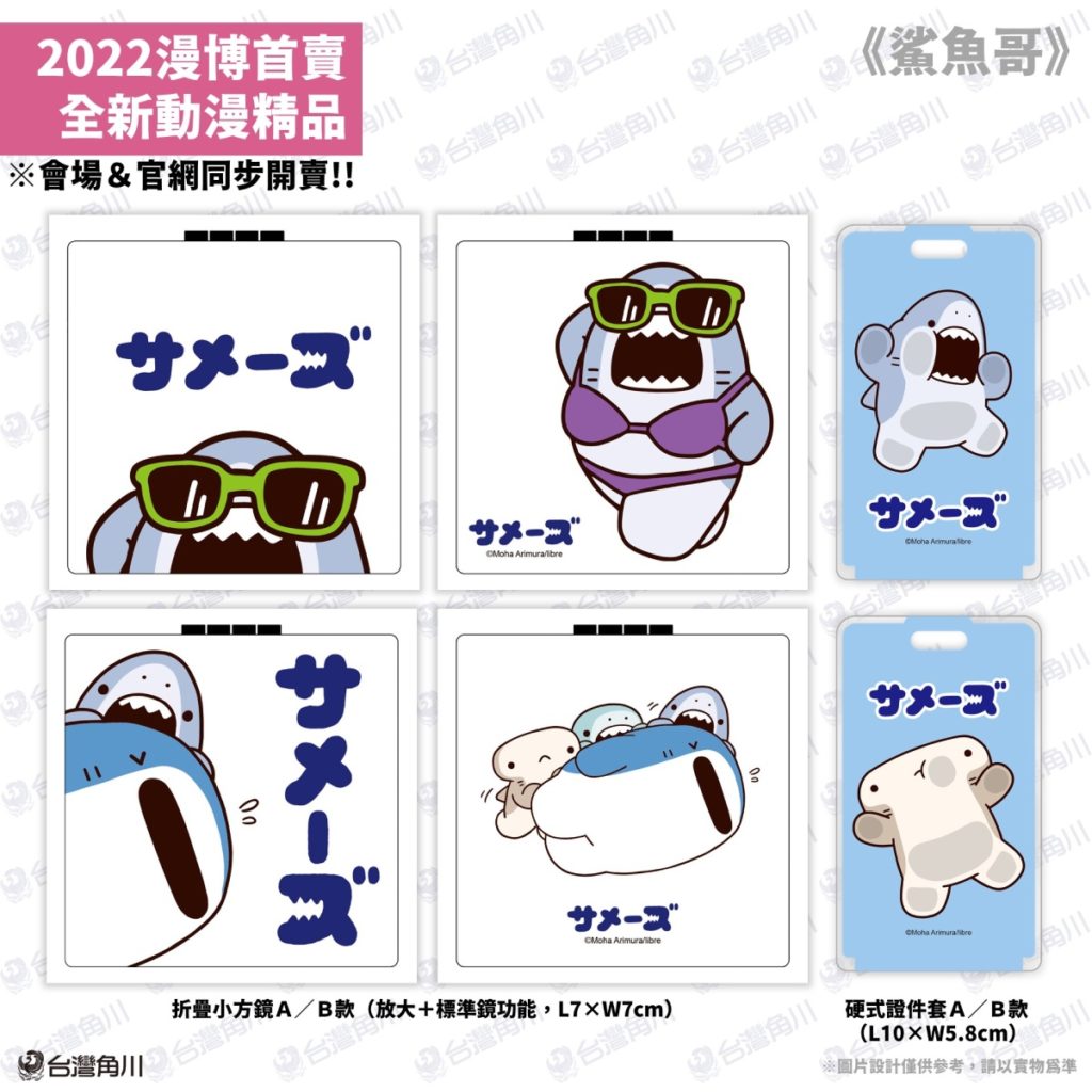台灣角川2022漫畫博覽會【首賣精品】《鯊魚哥》系列