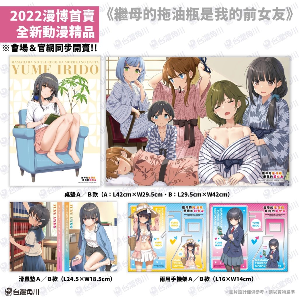 台灣角川2022漫畫博覽會【首賣精品】《繼母的拖油瓶是我的前女友》系列