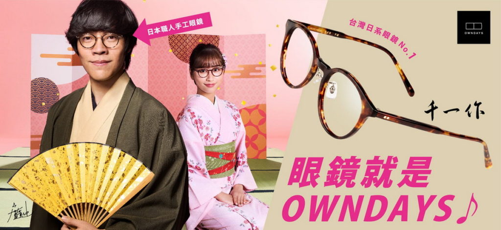盧廣仲演繹眼鏡多種風格_日系手工職人風格系列