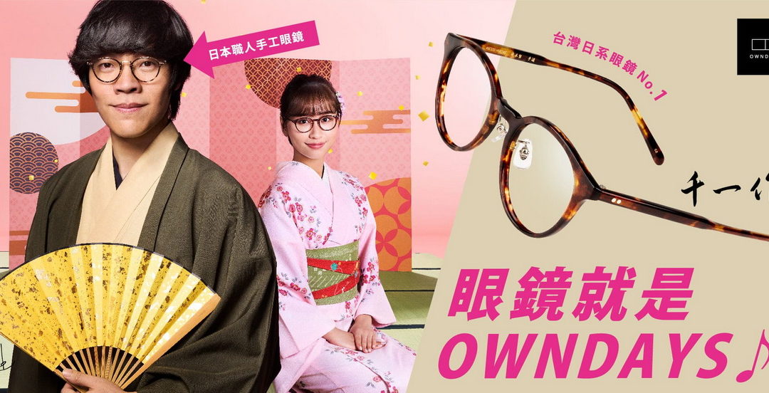 OWNDAYS日系眼鏡品牌全台突破 60家門市 盧廣仲續擔任年度代言人