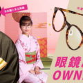 盧廣仲演繹眼鏡多種風格_日系手工職人風格系列