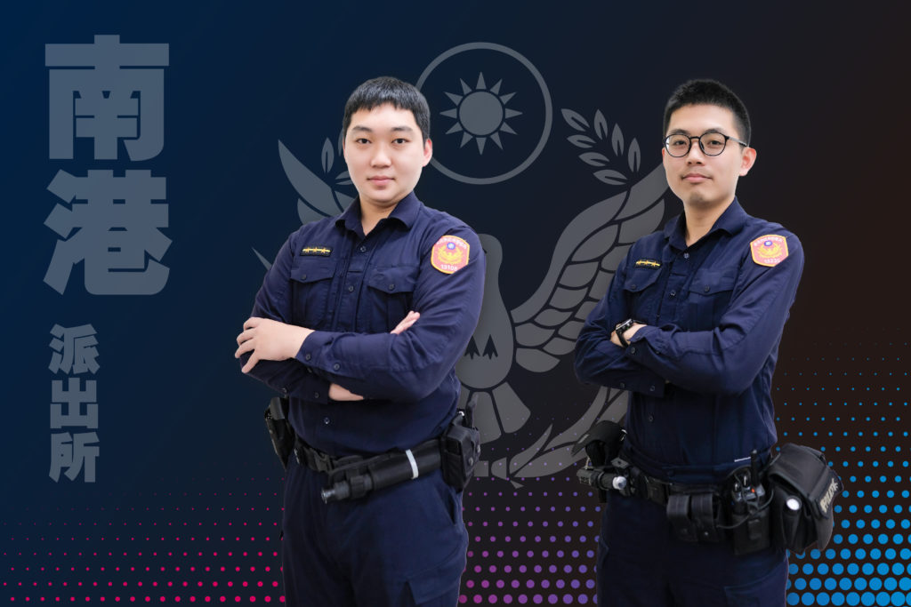 南港分局南港派出所警員張國振（左）、洪振偉（右）