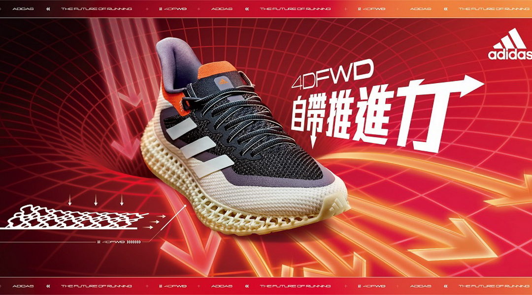 adidas新一代4DFWD革命上市 顛覆科學定律　突破跑鞋極限獨家4D科技中底 體驗強悍推進力！
