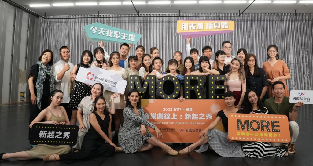 2022 NTT+×勇源—音樂劇線上：新起之秀成果呈現記者會大合照（圖/歌劇院提供）