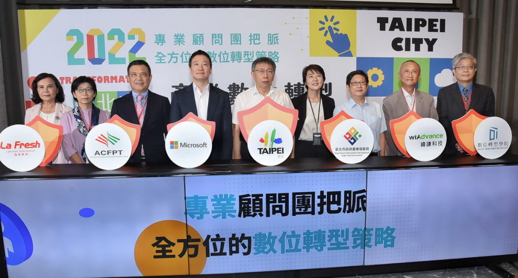 台北市政府X台灣微軟 打造數位轉型合作平台
