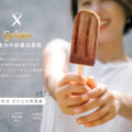 ▲Super X Gelato 巧克力牛奶蛋白雪糕僅113大卡，卻擁有人體必備的蛋白質營養