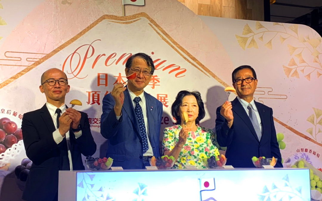 日本台灣交流協會、微風超市首次舉辦秋季頂級水果展
