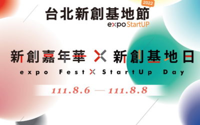 2022台北新創基地節expo StartUP  8/6-8/8即將登場！