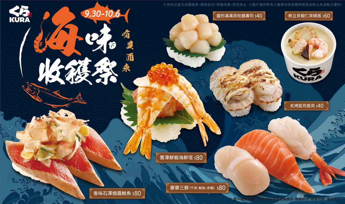 藏壽司「海味收穫祭」限期登場!多款豪華海鮮壽司攻佔饕客味蕾 櫻桃小丸子萌Q滿額贈活動開跑! - 威傳媒新聞-WinNews