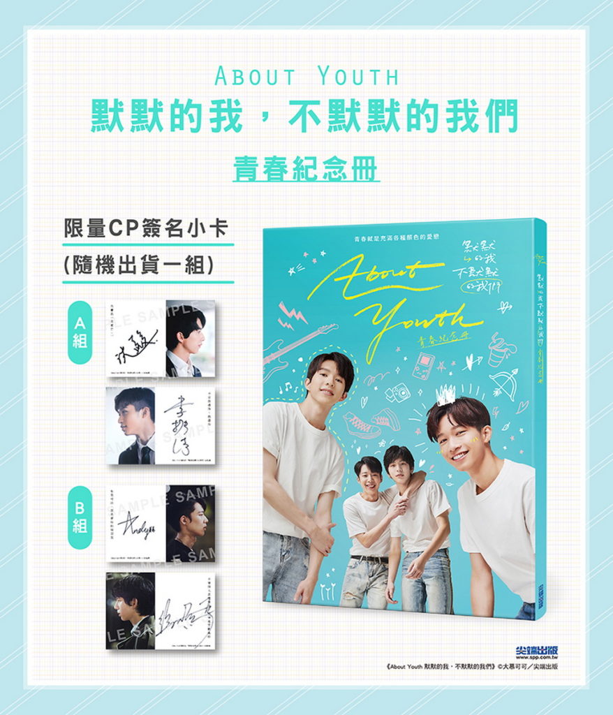 《About Youth 默默的我，不默默的我們》_簽名組_限定通路_限量CP簽名小卡，兩款隨機一款