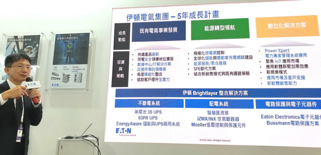伊頓電氣台灣與日本區總經理宮鴻華