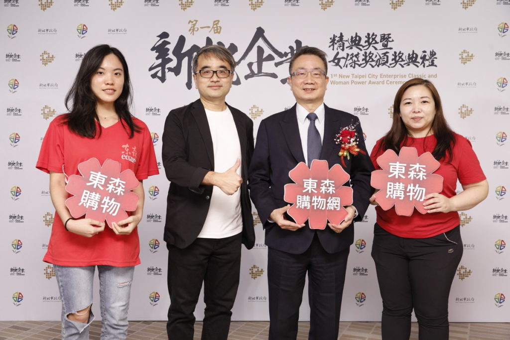 第一屆新北企業精典獎暨女傑獎，東森購物榮獲「經典非凡企業獎」及「多元服務企業獎」，東森自然美榮獲「潛力企業獎」。