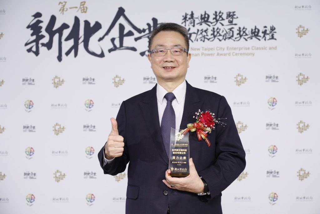 廖尚文提到，能夠獲得第一屆「新北企業精典獎」肯定，是東森購物、東森自然美全體員工的共同努力，也來自於新北市政府、社會各界與東森購物1100萬會員的支持。