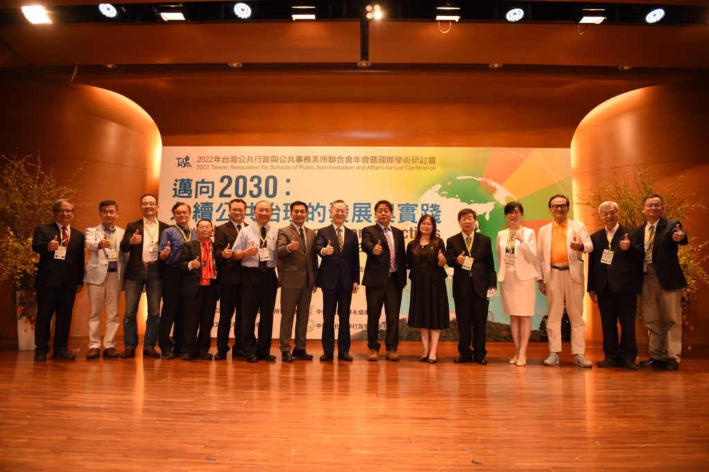 台灣公共行政系所聯合會研討會聚焦永續發展