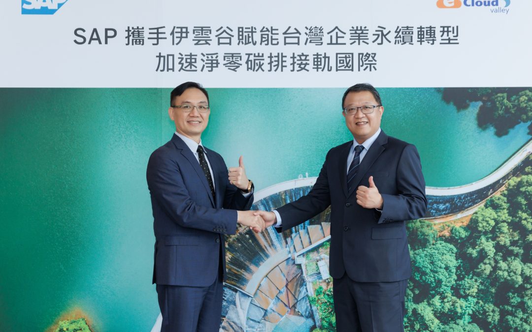 SAP 攜手伊雲谷共同賦能台灣企業永續轉型