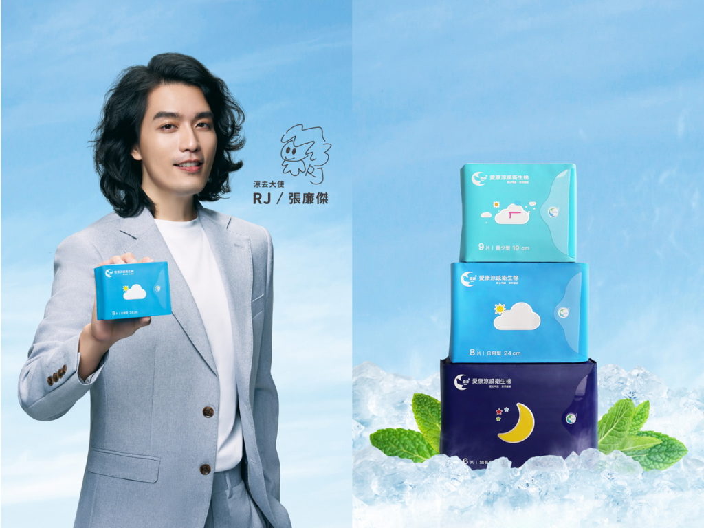 涼感衛生棉領導品牌「愛康」邀請到被譽為全臺最帥 Youtuber 的RJ阿傑／張廉傑合作，成為品牌的「涼去大使」。圖片來源：愛康涼感衛生棉。