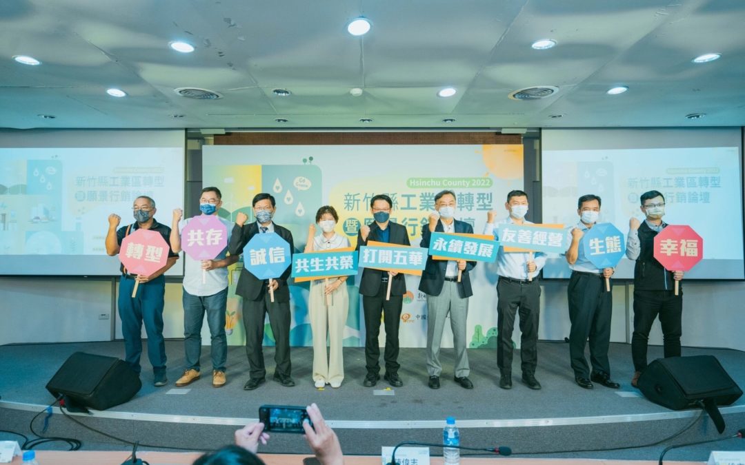 竹縣政府與五華工業區廠協會   簽署行銷宣言邁向轉型之路