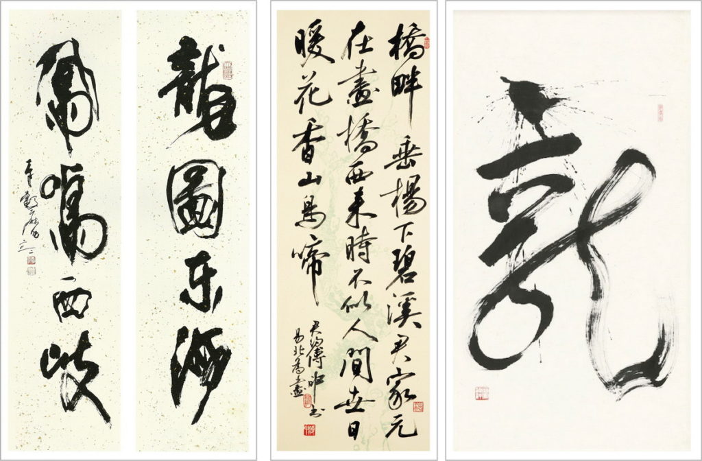 由左至右依序為李轂摩、傅申、廖禎祥之書法作品