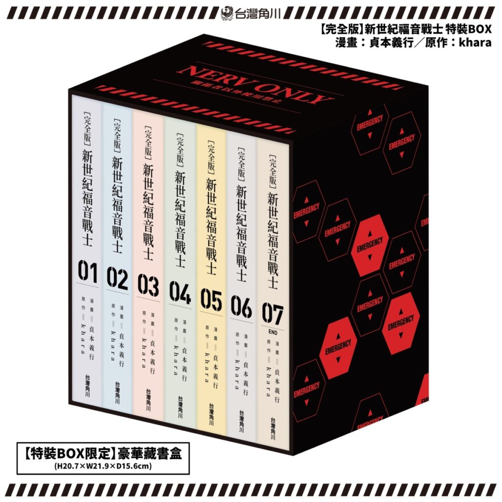 《【完全版】新世紀福音戰士》特裝BOX 豪華藏書盒_收納完全版漫畫全7集