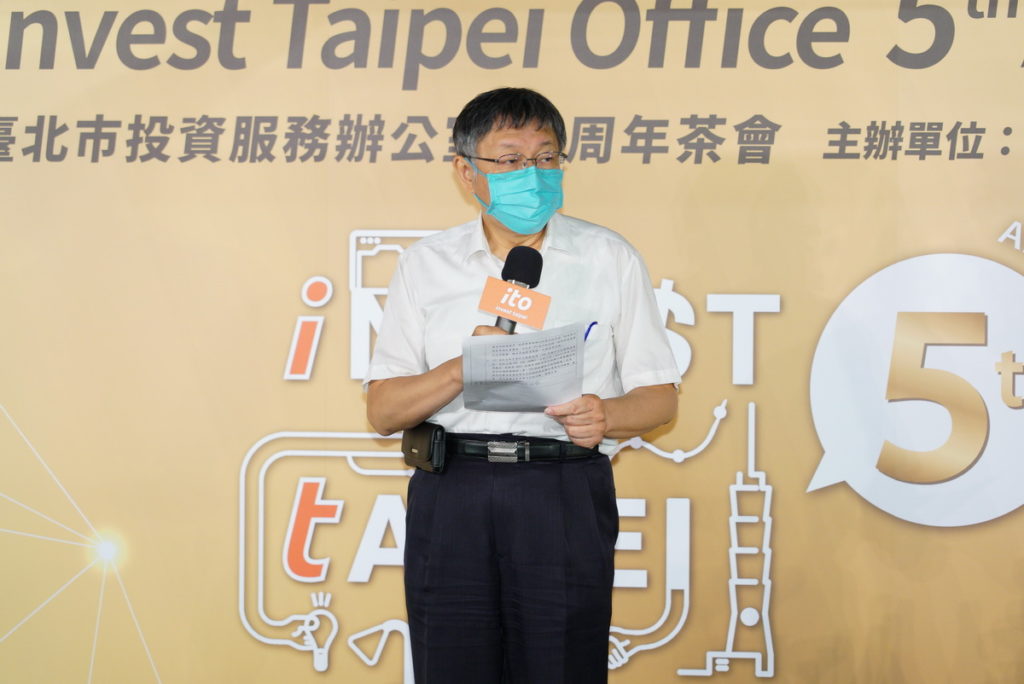 柯市長出席台北市投資服務辦公室5週年茶會致詞