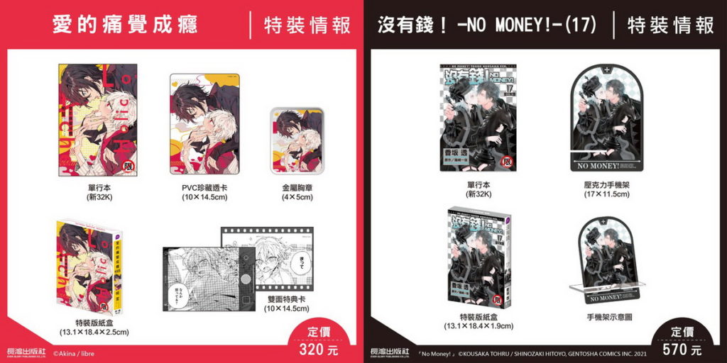 長鴻特裝版