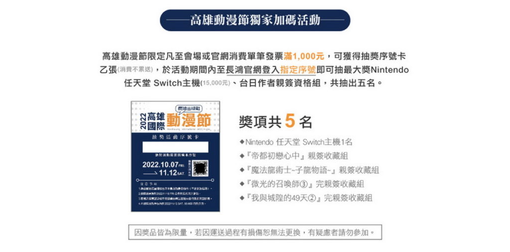 長鴻高雄動漫節展場限定優惠活動